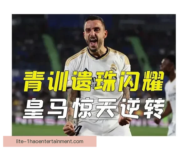 何塞卢替补上演欧冠绝杀双响逆转拜仁